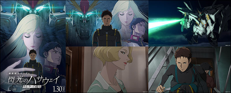機動戦士ガンダム　閃光のハサウェイ　キルケーの魔女
