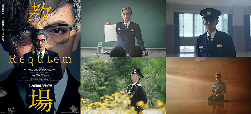 教場 Requiem